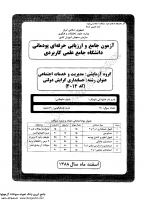 کاردانی جامع پودمانی جزوات سوالات حسابداری گرایش حسابداری دولتی کاردانی جامع پودمانی 1388